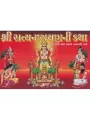 Shri Satyanarayan Ni Katha (Aadi Pothi) [Demy] by Urmil H. Shikla