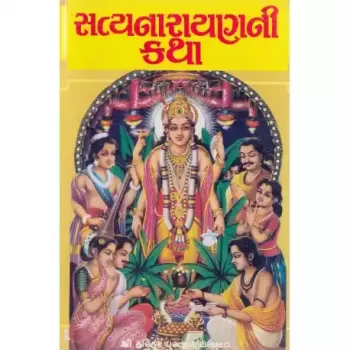 Shri Satyanarayan Ni Katha (Ubhi) [Namavali Sathe] by Shashtri Amrutlal T. Aacharya