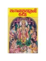 Shri Satyanarayan Ni Katha (Ubhi) [Namavali Sathe] by Shashtri Amrutlal T. Aacharya