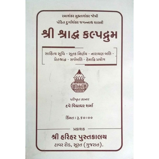 Shri Shraddha Kalpdhrum-Gujarati