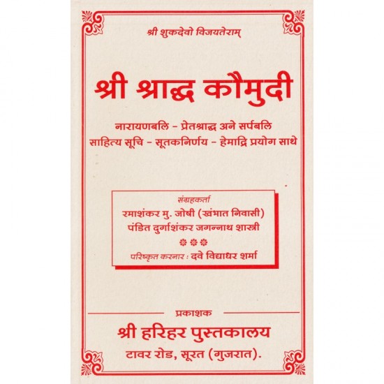Shri Shraddha Kaumudi-Sanskrit