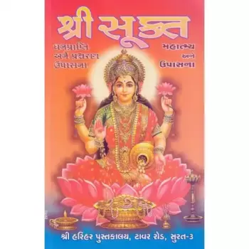Shri Sukta (Mahatamya Ane Upasana) by Late Dahyabhai R. Mehta