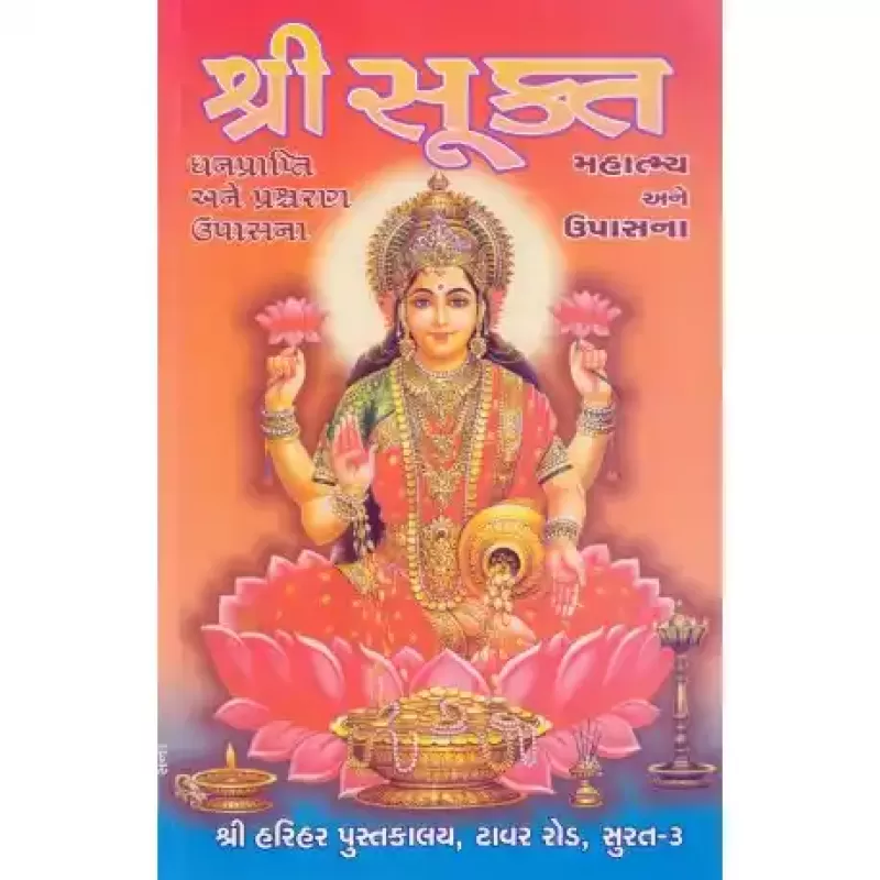 Shri Sukta (Mahatamya Ane Upasana) by Late Dahyabhai R. Mehta