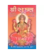 Shri Sukta (Mahatamya Ane Upasana) by Late Dahyabhai R. Mehta