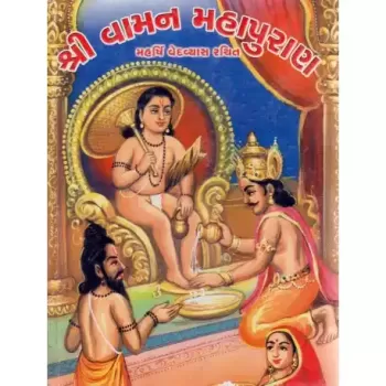 Shri Vaman Maha Puran by Dongreji Maharaj
