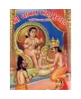 Shri Vaman Maha Puran by Dongreji Maharaj