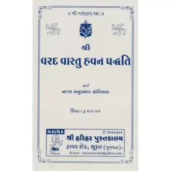 Shri Varad Vastu Havan Paddhati by Nagar Manuprasad Kantilal