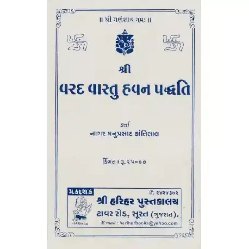 Shri Varad Vastu Havan Paddhati by Nagar Manuprasad Kantilal