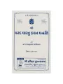Shri Varad Vastu Havan Paddhati by Nagar Manuprasad Kantilal