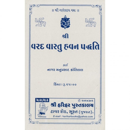 Shri Varad Vastu Havan Paddhati-Gujarati Karmkand