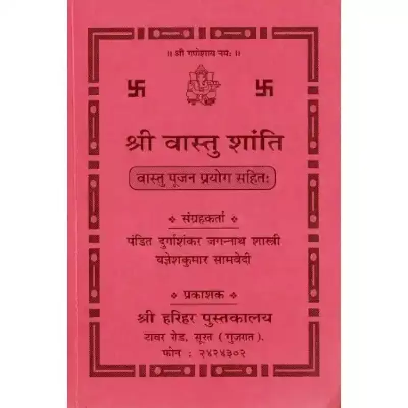 Shri Vastu Shanti by Shri Ramashankar Muktashankar Joshi