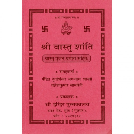 Shri Vastu Shanti-Hindi Karmkand
