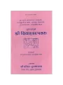 Shri Vivah Kalpataru by Shri Ramashankar Muktashankar Joshi