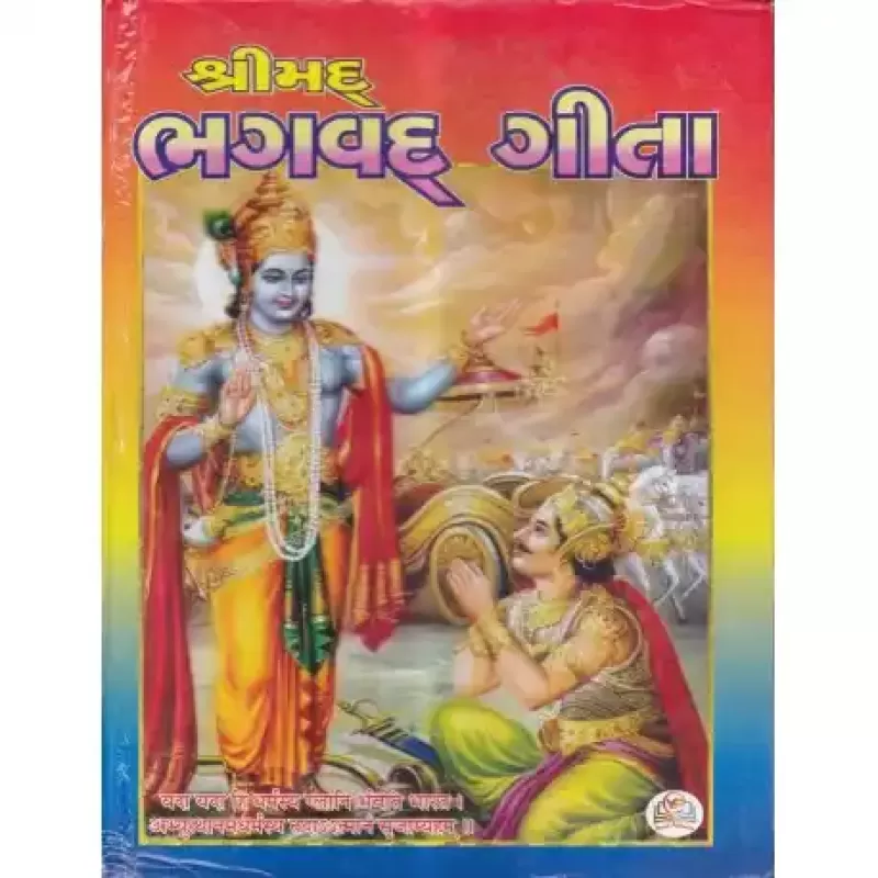 Shrimad Bhagvad Geeta