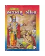 Shrimad Bhagvad Geeta