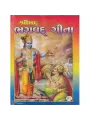 Shrimad Bhagvad Geeta