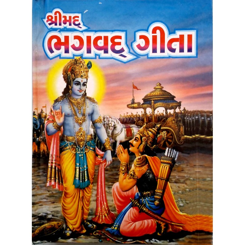 Shrimad Bhagwad gita-Gutko-Hardcover | Shree Pustak Mandir | Krishna Bhagwan