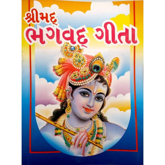 Shrimad Bhagwad Gita-Gutko-Paperback