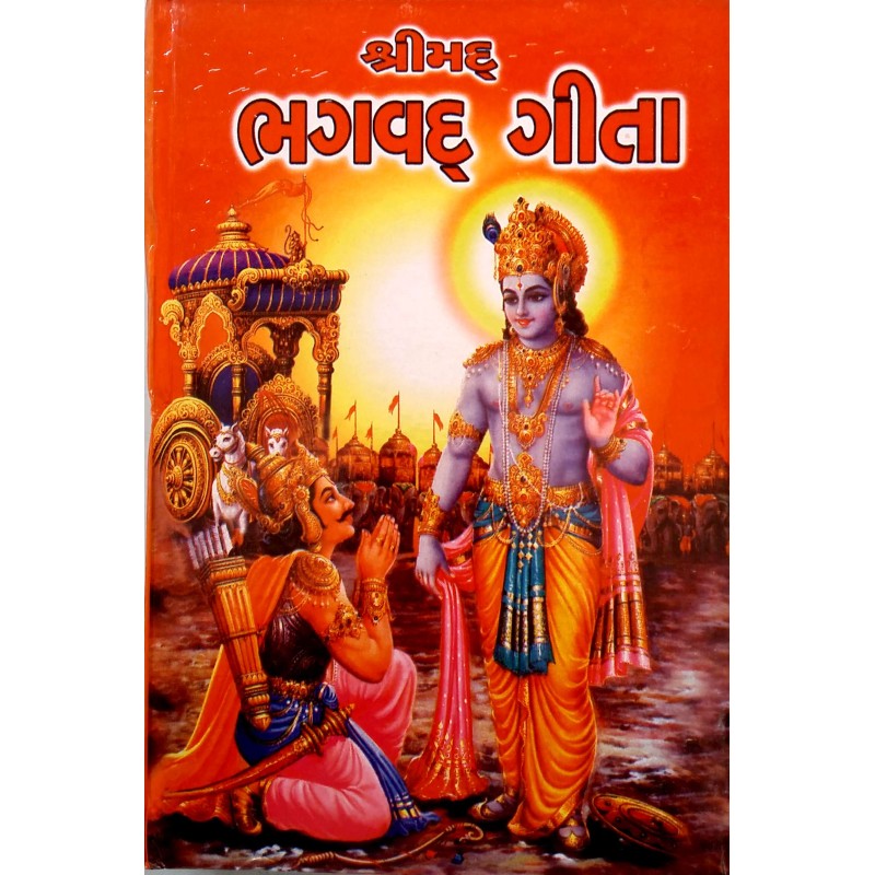 Shrimad Bhagwad gita-Saral Anuvad | Shree Pustak Mandir | Krishna Bhagwan