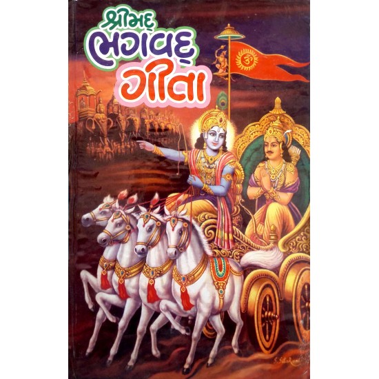 Shrimad Bhagwad gita-Saral Anuvad-Sastu