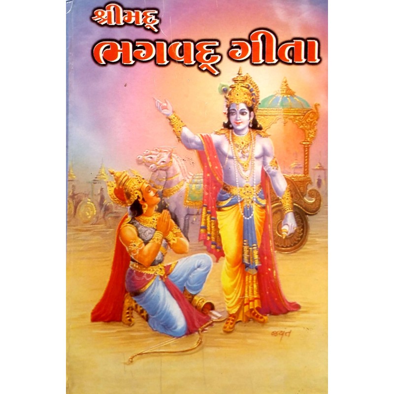 Shrimad Bhagwad gita-Shlok-Anuvad | Shree Pustak Mandir | Krishna Bhagwan