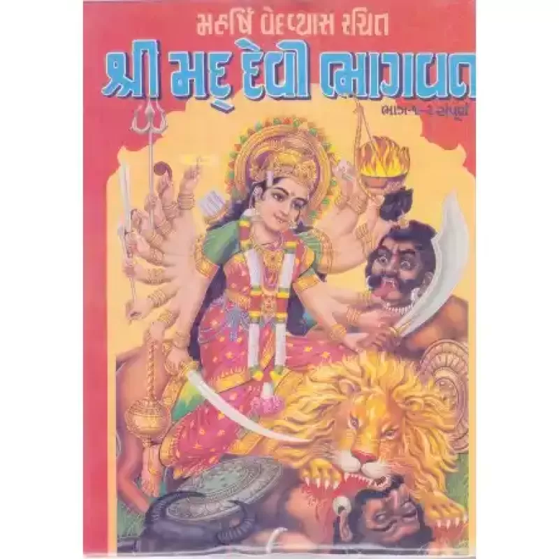 Shrimad Devi Bhagvat by Ved Vyas