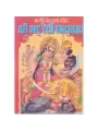 Shrimad Devi Bhagvat by Ved Vyas