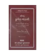 Shrimad Kuber Bhandari by Bharatkumar J. Bhatt