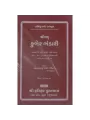 Shrimad Kuber Bhandari by Bharatkumar J. Bhatt
