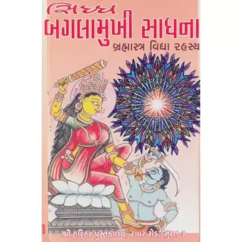 Siddha Bagalamukhi Sadhana by Dipti Varan