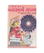 Siddha Bagalamukhi Sadhana by Dipti Varan