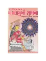 Siddha Bagalamukhi Sadhana by Dipti Varan