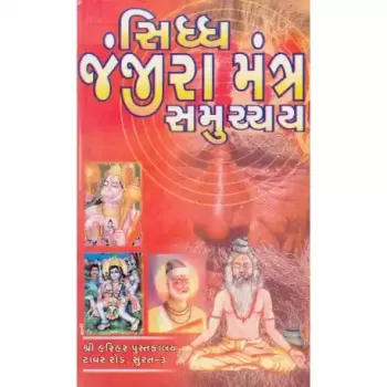 Siddha Janjira Mantra Samuchchay