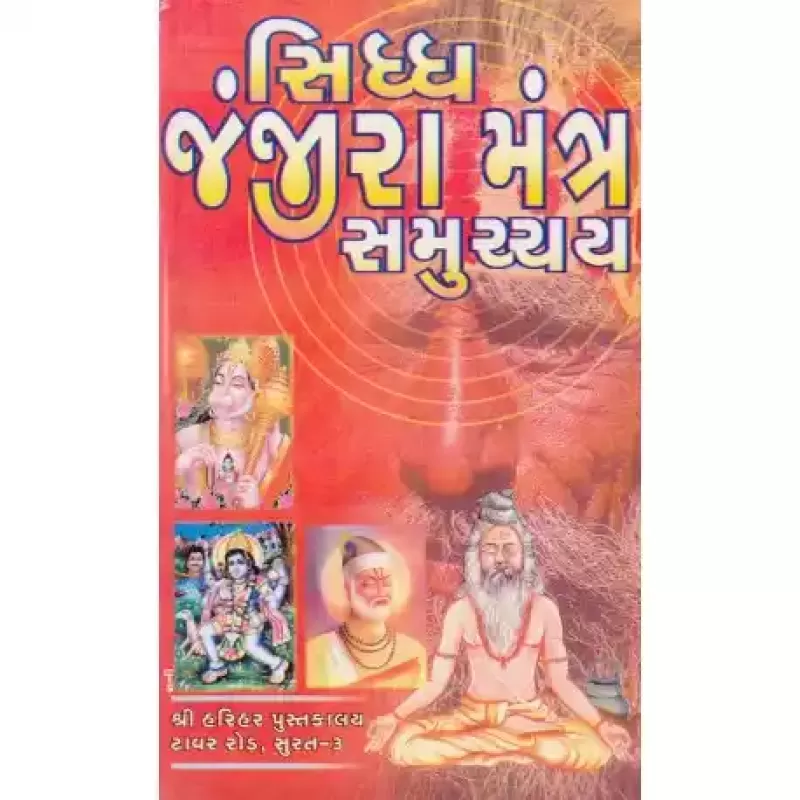 Siddha Janjira Mantra Samuchchay