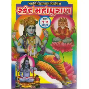 Skand Maha Puran by Dongreji Maharaj