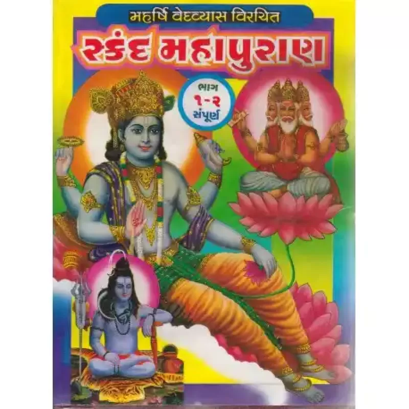 Skand Maha Puran by Dongreji Maharaj