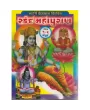 Skand Maha Puran by Dongreji Maharaj