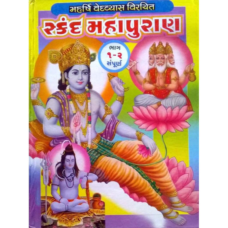 Skandh Maha Puran | Shree Pustak Mandir | Mix God-Diety