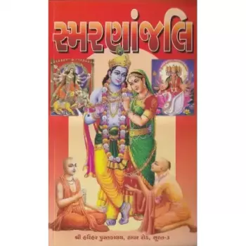 Smarananjali (Prarthana Pushpa)