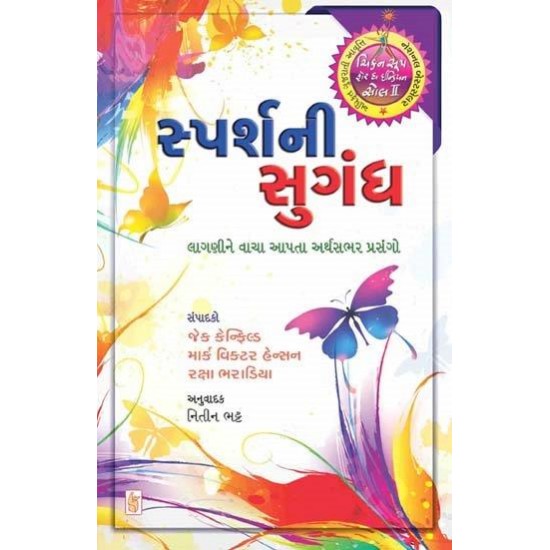 Sparsh Ni Sugandh by Jack Canfield/Mark Victor Hansen