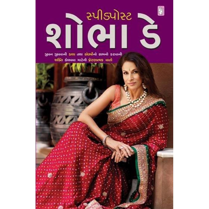 Speedpost by Shobha De | Shree Pustak Mandir | Shobha De