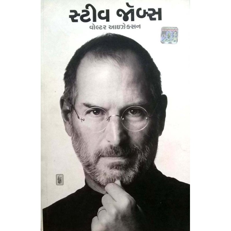 Steve Jobs by Walter Isaacson | Shree Pustak Mandir | Walter Isaacson