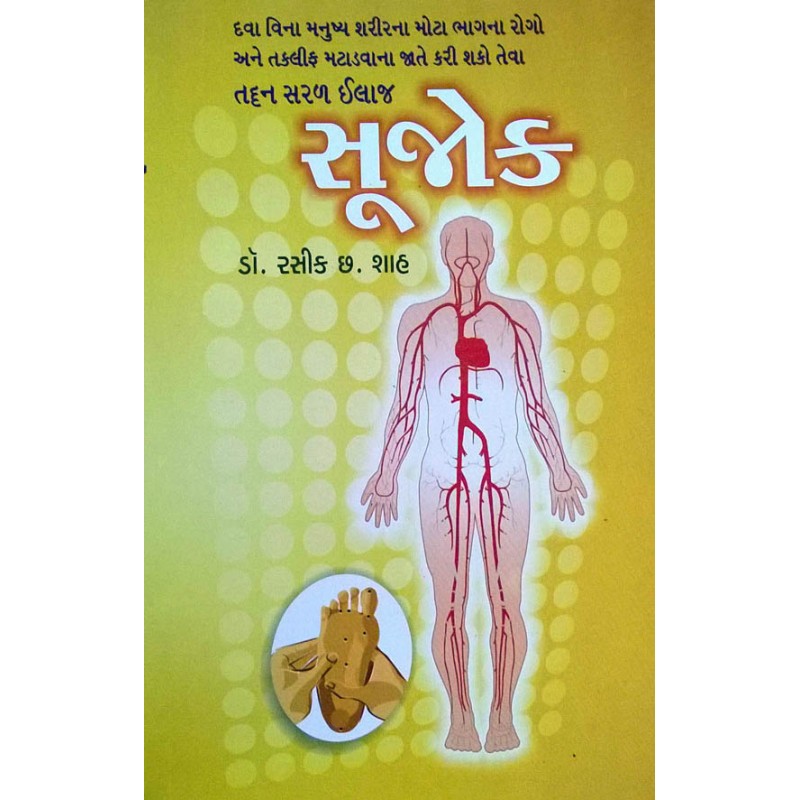 Sujok By Rasik Chh. Shah | Shree Pustak Mandir | Ayurved-Health