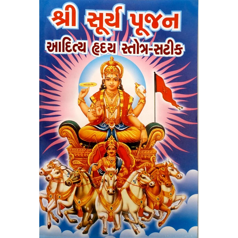 Surya Pujan-Aaditya Hraday Stotra-Satik | Shree Pustak Mandir | Mix God-Diety