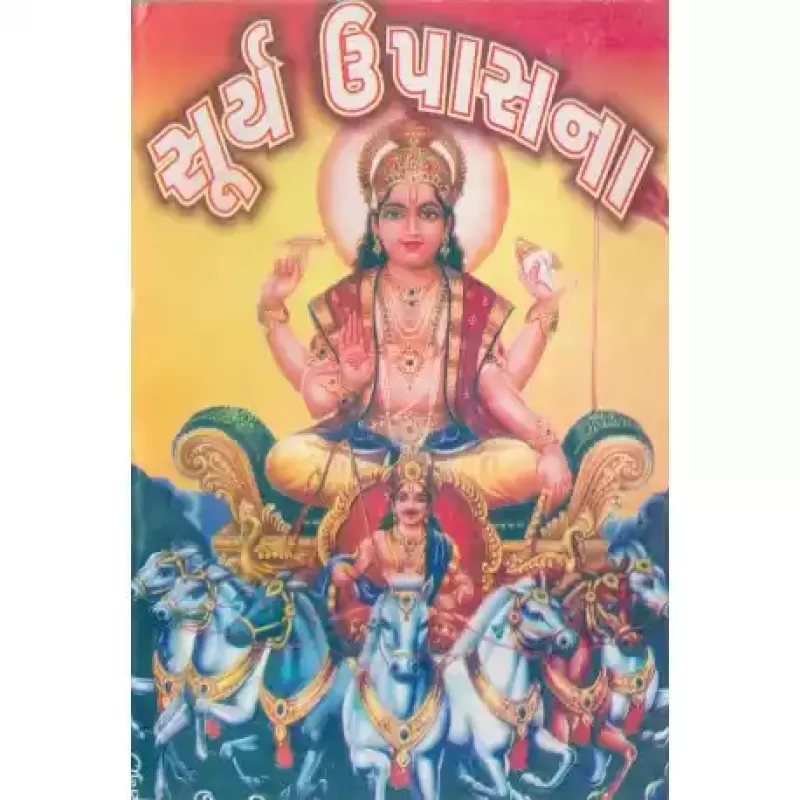 Surya Upasana by Shri Ramashankar Muktashankar Joshi