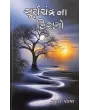 Suryachandra Na Kirano