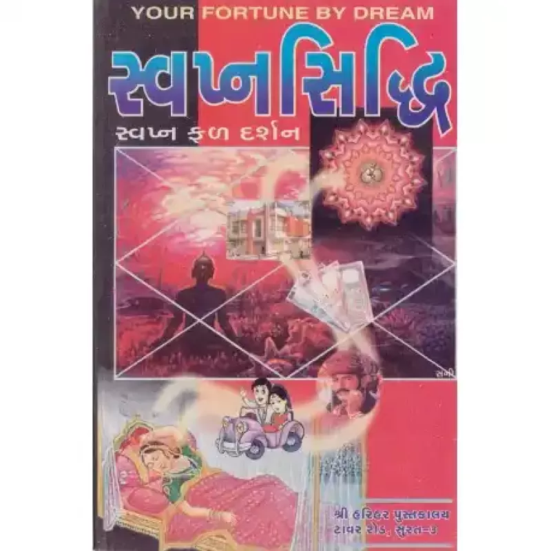 Swapna Siddhi by Dr. Chandrashekhar Thakkur