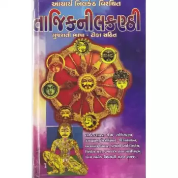 Tajiknilkanthi by Samir G. Dave