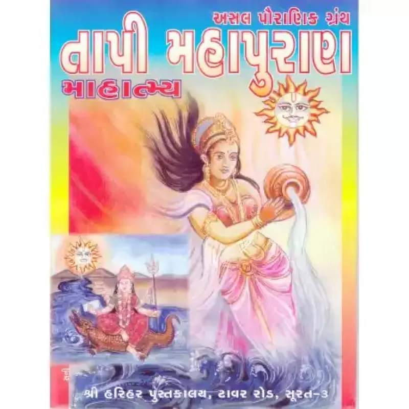 Tapi Maha Puran Mahatamya by Ved Vyas