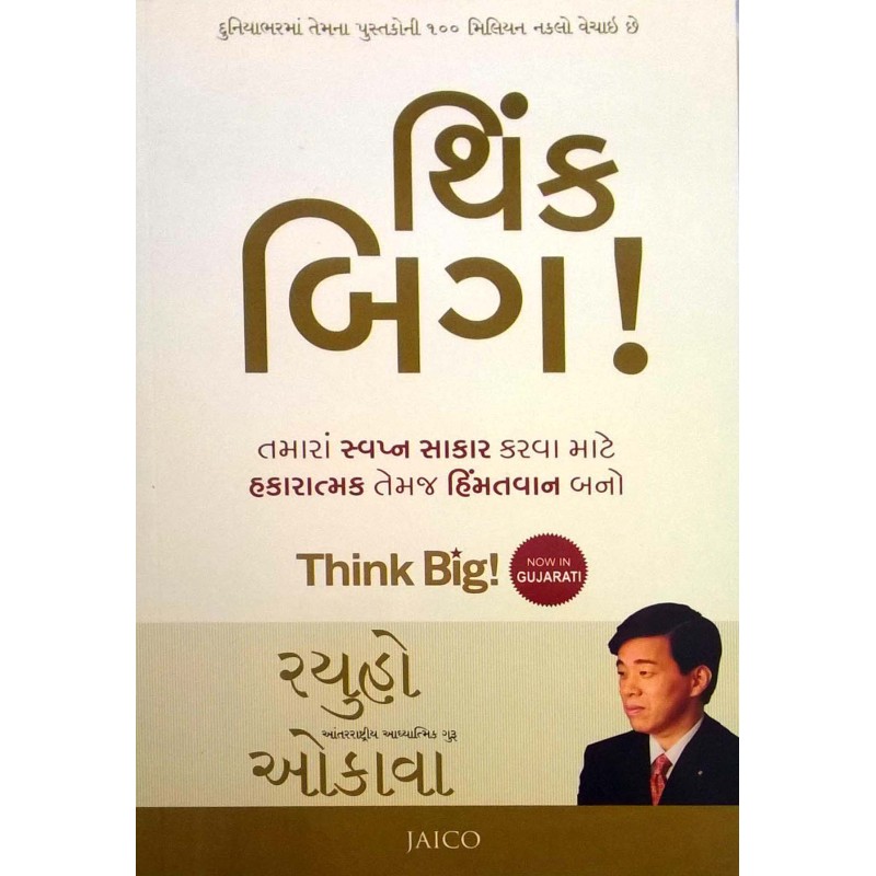 Think Big (Gujarati) By Ryuho Okawa | Shree Pustak Mandir | Motivational-Inspirational